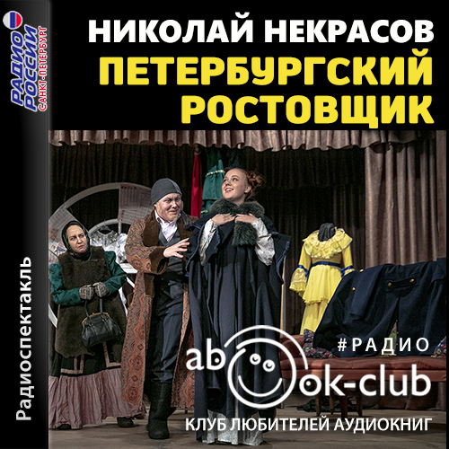 Петербургский ростовщик