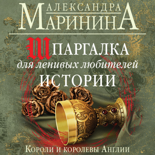 Шпаргалка для ленивых любителей истории...