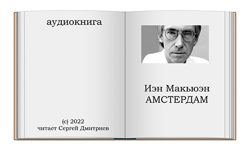 Амстердам