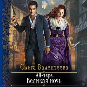 Великая ночь
