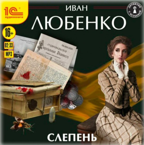 Слепень