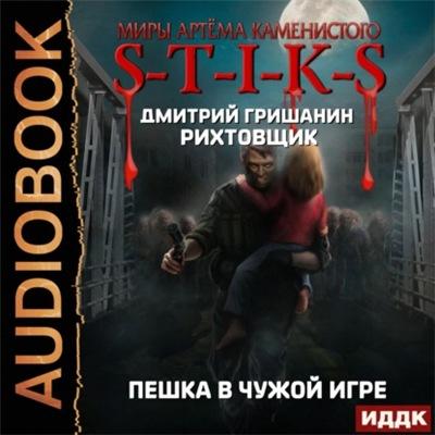 Рихтовщик