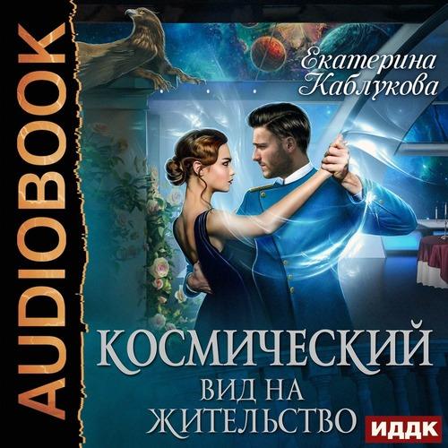 Каблукова Екатерина - Космический вид н.