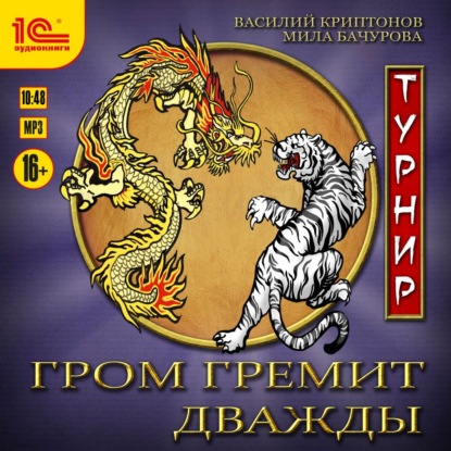 Турнир