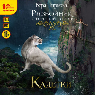 Кадетки