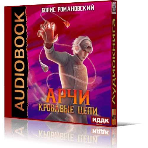 Кровавые Цепи