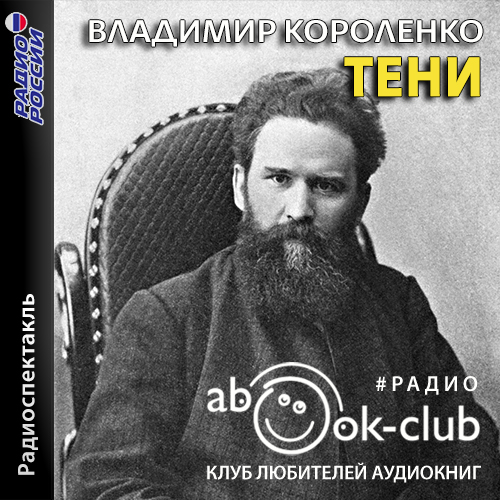Тени