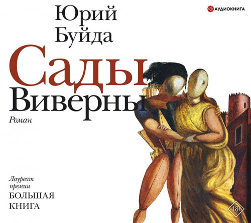 Сады виверны