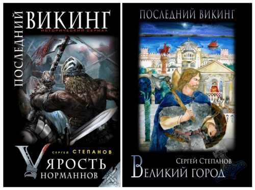 Последний викинг: Ярость норманнов Вели.