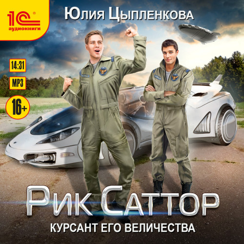 Курсант его величества