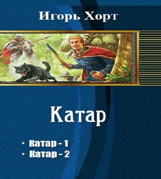 Катар