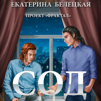 Проект «Фрактал»