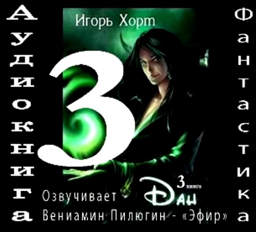 Дан