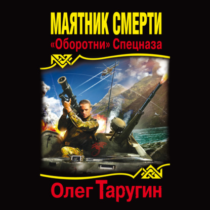Маятник Смерти
