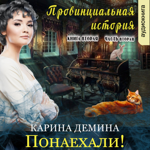 Провинциальная история (книга 2) часть.