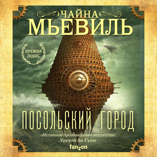 Посольский город