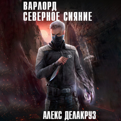 Варлорд