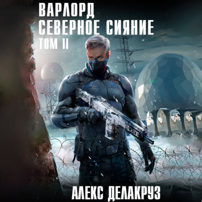 Варлорд