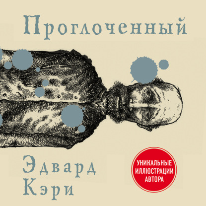 Проглоченный Год выпуска : 2021 Фамилия.