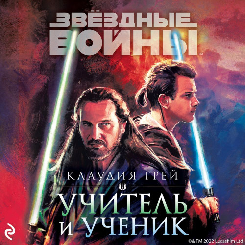 Учитель и ученик