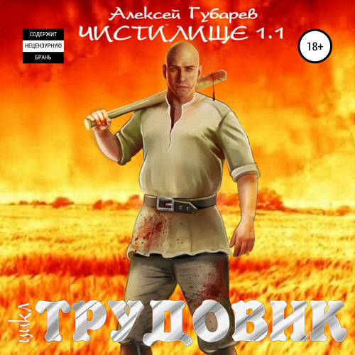 Чистилище 1.1