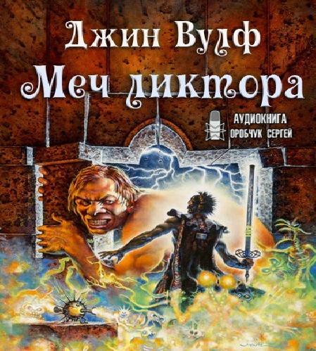 Меч ликтора
