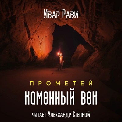 Прометей