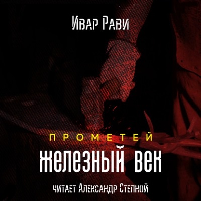 Прометей