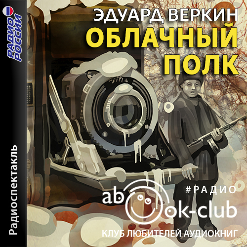 Облачный полк
