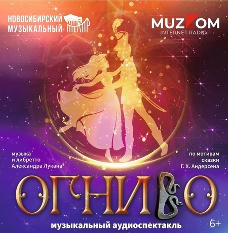 Огниво