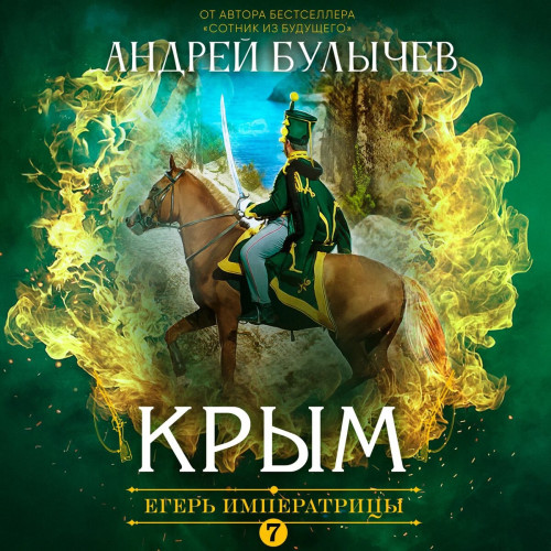 Крым