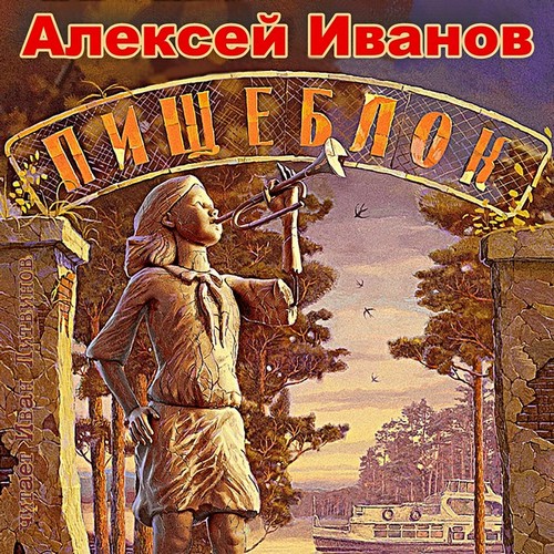 Пищеблок