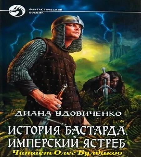 История бастарда