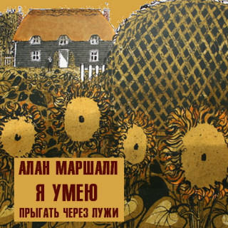 Я умею прыгать через лужи. Это трава. В.