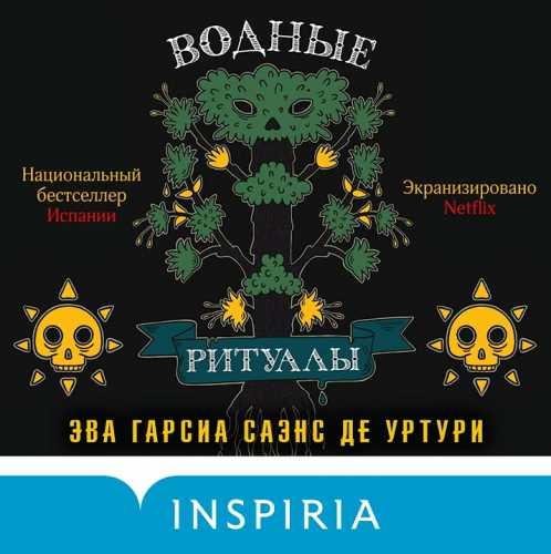 Водные ритуалы