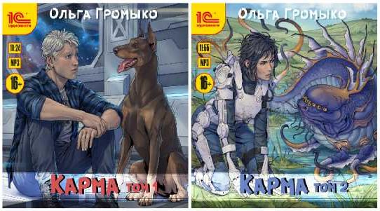 Карма