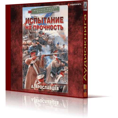 Испытание на прочность