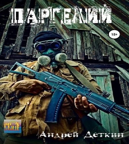 Ржавый ангел