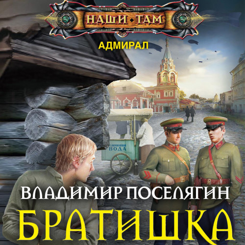 Братишка