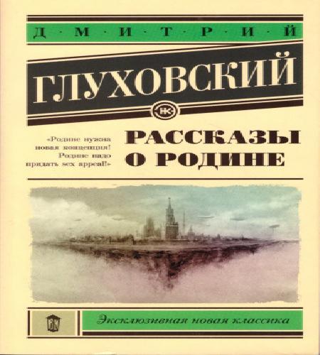 Рассказы о Родине (фрагмент)