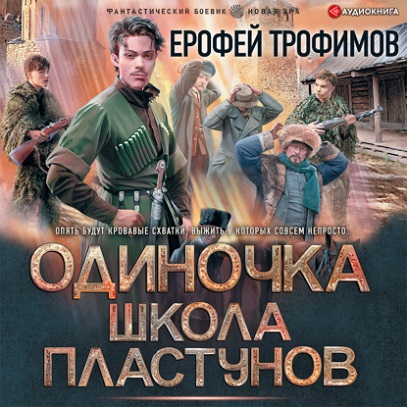 Одиночка