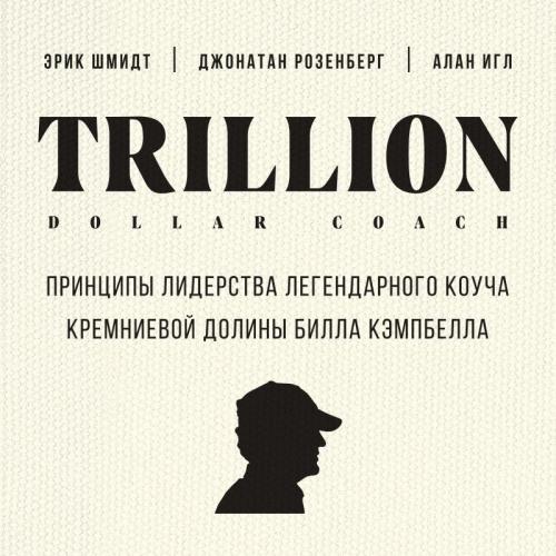 Принципы лидерства легендарного коуча К.
