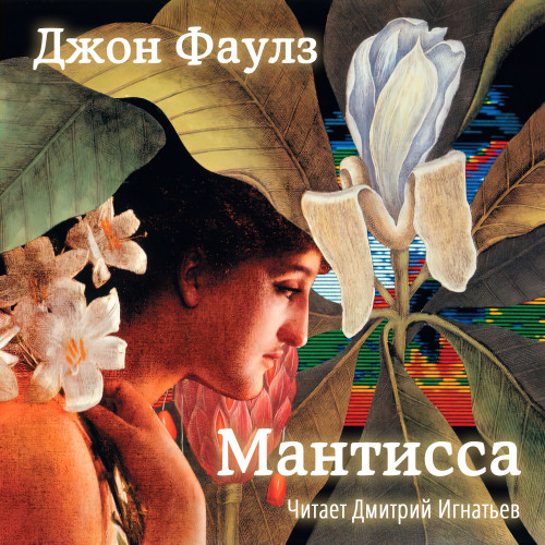 Мантисса