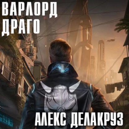 Варлорд