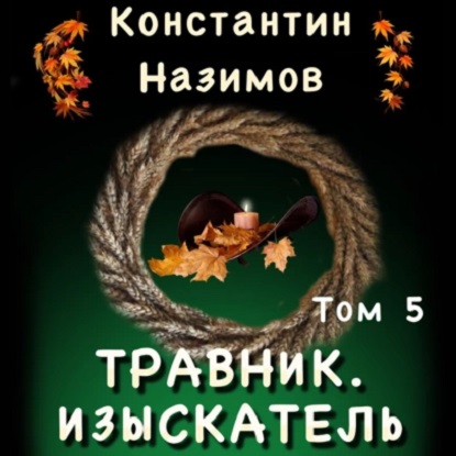 Травник