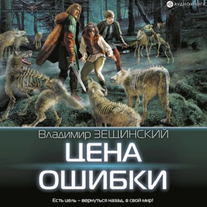Цена ошибки