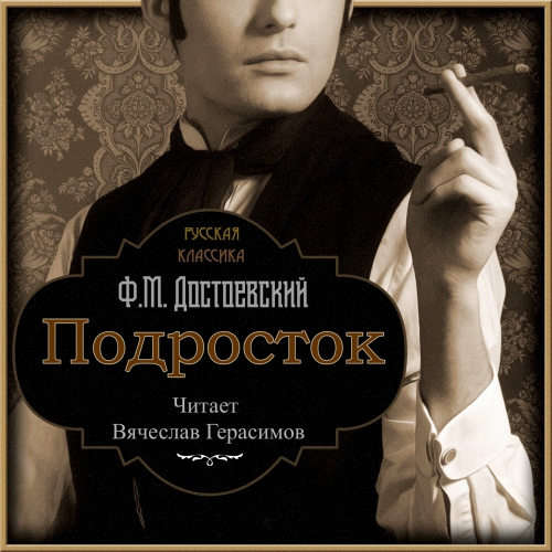 Подросток