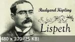 Лиспет