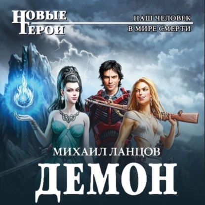 Демон