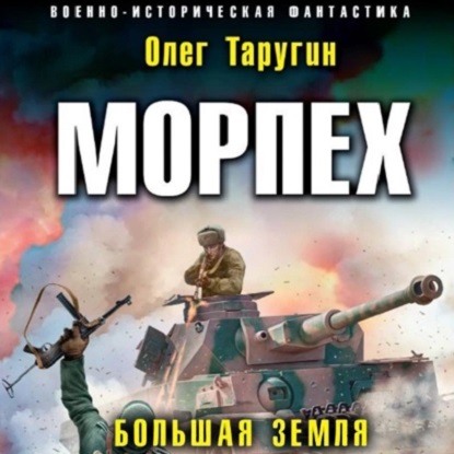 Морпех
